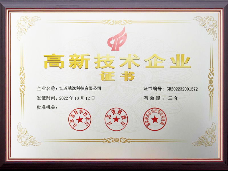 高新技术企业 高新技术企业